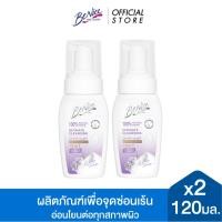 ราคา [แพ็ค 2] Benice บีไนซ์ เอ็กซ์ตร้า เฟรช แอนด์ มายด์ เฟมินีน วิปโฟม 120 มล. (27437193598)