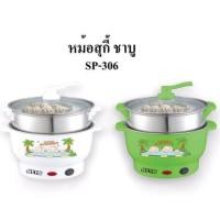 ราคา OTTO หม้อสุกี้ ชาบู รุ่น SP-306 ออตโต้ หม้อชาบู 306 หม้อต้มไฟฟ้า หม้อต้มมาม่า (1198572136)