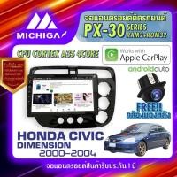 ราคา MICHIGA จอแอนดรอย จอติดรถยนต์ จอ android จอ2din จอติดรถ วิทยุรถยนต์ เครื่องเล่นรถยนต์ จอ android จอ Honda civic จอ ซีวิค (15553169499)