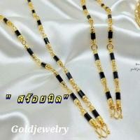 ราคา สร้อยคอนิล งานหุ้มทองแท้ 5 ไมครอน ใส่สวยเสริมบารมี (7859804215)