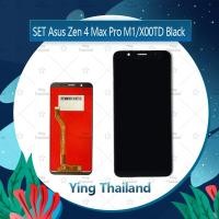 ราคา จอชุด Asus Zenfone 4 Max Pro M1/X00TD หน้าจอพร้อมทัสกรีน LCD Display Touch Screen อะไหล่มือถือ Ying Thailand (7337749529)