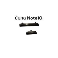 ราคา ปุ่มกด samsung Galaxy Note10 ปุ่มกด Samsung note 10 Plus ปุ่มกดนอก SM-N970 ปุ่มเปิดปิด เพิ่มลดเสียง (44016380932)