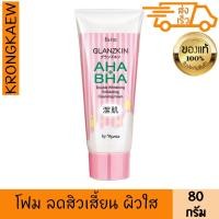 ราคา ฟาริส โฟมล้างหน้า แกลนซ์สกิน เอเอชเอ บีเอชเอ คลีนซิ่ง 80 กรัม FARIS AHA BHA FOAM (224398747)