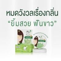 ราคา ยาสีฟันโภคา บายโภคา ยาสีฟันฟันสวย by โภคา BYPHOCA (29453500749)