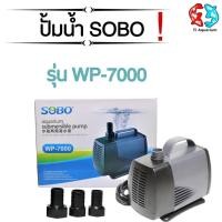 ราคา ปั้มน้ำ SOBO WP-7000 เหมาะสำหรับบ่อกรอง ทำน้ำตก ทำน้ำพุ และปั้มน้ำในตู้ปลา (6815067323)