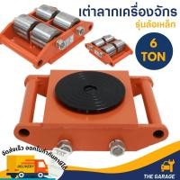 ราคา เต่าลากเครื่องจักร 6 ตัน รุ่อล้อเหล็ก เต่าลากล้อเหล็ก trolly (20590159735)