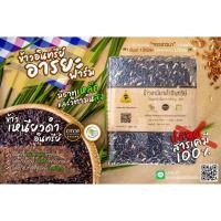 ราคา ข้าวก่ำอินทรีย์อารยะฟาร์ม (28243475360)