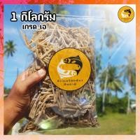 ราคา ข้าวเกรียบปลา/แคปปลา ปัตตานี แบบเส้น/แบบแผ่น เกรด เอ 1 กิโลกรัม (3920469505)