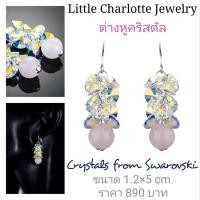 ราคา ต่างหูคริสตัล Crystals from Swarovski ระย้า (5448845556)