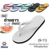 ราคา #รองเท้าแตะช้างดาว #นันยาง100% #ราคาถูก✔️✔️✔️ #ช้างดาวของแท้ #ต้องมีตรานันยาง (9975638124)