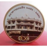 ราคา ลดราคา กระปุกออมสินที่ระลึกธนาคารออมสินครบรอบ100ปี (1712721846)