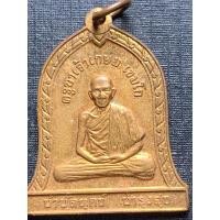 ราคา เหรียญหลวงพ่อเกษม เขมโก รุ่นบำบัดทุกข์ บำรุงสุข ปี37 เนื้อทองแดงผิวไฟ (43015979802)