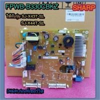 ราคา เมนบอร์ดตู้เย็น-SHARP(ชาร์ป)-อะไหล่แท้-FPWB-B330CBKZ-ใช้กับรุ่นSJ-X43T-SL SJ-X44T-SL(ใช้กับหมายเลขเครื่อง 1707 ลงมา) (26287139251)