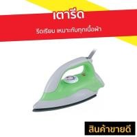 ราคา เตารีด SHARP รีดเรียบ เหมาะกับทุกเนื้อผ้า รุ่น AM-P333 - เตารีดไฟฟ้า (5684829257)