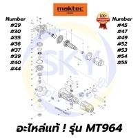ราคา อะไหล่แท้ MT964 Maktec หินเจียร เครื่องเจียร 4"(100mm.) มาคเทค Maktec แท้ 100% (9867558355)