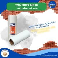 ราคา TOA Fiber Mesh ตาข่าย ไฟเบอเมซ ไฟเบอร์ ผ้าตาข่าย แผ่นตาข่าย สีขาว 8นิ้วx10เมตร ทีโอเอ กันซึม กันน้ำ รอยต่อ รอยแตก (29024547458)