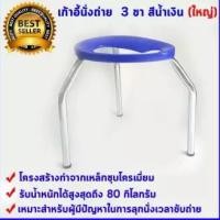 ราคา +++เก้าอี้สุขภัณฑ์ เก้าอี้นั่งถ่าย 3 ขา เกรด A ไซส์ S,M,L +++ (7035016811)
