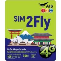 ราคา AIS SIM2Fly 6GB 8วัน* เอเชีย ซิมโรมมิ่งสุดประหยัด (1746344287)