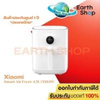 ราคา Xiaomi Smart Air Fryer 4.5L (55029) หมี่ หม้อทอดไร้น้ำมันอัจฉริยะ ขนาด 4.5 ลิตร (29123151053)