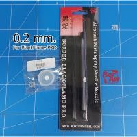 ราคา [0.2mm.] Border BlackFlame PRO 0.2 เข็มแอร์บรัช และนมหนูแอร์บรัช ตรงรุ่น (12321932424)