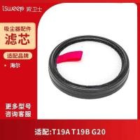 ราคา เหมาะสําหรับเครื่องดูดฝุ่น Haier ของแท้ T19A T19B G20 อุปกรณ์เสริมตัวกรองแปรงพื้นไฟฟ้า (48552386003)