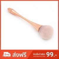 ราคา แปรงแต่งหน้า แปรงปัดแป้ง ทรงเรียวยาว พร้อมส่ง (2328205800)