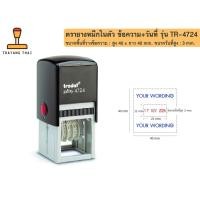 ราคา ตรายางหมึกในตัวTrodat รุ่น TR-4724 ข้อความสั่งทำ+วันที่, ชื่อ+วันที่ (14410231837)