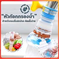 ราคา [ลดพิเศษ]หัวต่อก๊อกน้ำหมุนได้360°(หินกรองทางการแพทย์ใบพัดน้ำ)กันน้ำกระเด็น หัวกรองน้ำ ก๊อกกรองน้ำ ที่กรองน้ำ (27728870278)