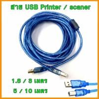 ราคา สาย USB 2.0 Cable Printer 1.8m / 3m / 5M / 10เมตร (6914065549)
