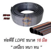 ราคา สายพีอี ท่อพีอี ท่อpe LDPE ขนาด16มิล (3หุน) ความยาว 200หลา (1ม้วน/1ออเดอร์) (15754762443)
