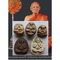 ราคา พระปิดตาหลวงปู่ศุข ปิดตาหลวงพ่อแก้ว ปิดตามหาลาภหลวงพ่อแพ#พระเครื่อง#พระผงพุทธคุณ (22169133130)