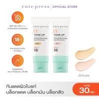 ราคา CUTE PRESS TONE UP ZERO OIL & ACNE PHYSICAL SUNSCREEN SPF 50+ PA++++ กันแดดผิวไบรท์ บล็อกแดด บล็อกมัน บล็อกสิว (42860010483)