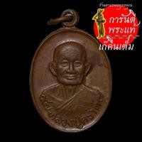 ราคา เหรียญ หลวงปู่คร่ำ ปี ๒๕๓๗ (8165001849)