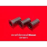ราคา ชุดซ่อมหัวฉีดปลายหัวฉีดNissan (16265043521)