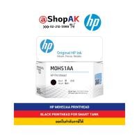 ราคา หัวพิมพ์ HP Printhead M0H51AA (ดำ) Ink tank และ Smart tank รับประกันศูนย์ By Shopak (24891954615)