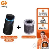 ราคา Commy เครื่องฟอกอากาศในรถยนต์+ไส้กรอง รับประกัน1ปี Car Air Purifier AP004 เครื่องปรับอากาศในรถ กำจัดอนุภาคขนาดเล็กฝุ่น (40753176369)