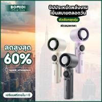 ราคา Bomidi พัดลมพกพา พัดลมไอเย็น MF01 ปรับระดับได้ 100 ระดับ พัดลมมือถือ ชาร์จใหม่ได้ ใช้งานได้ 15 ชม (26119439876)