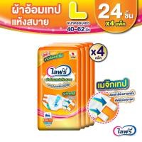 ราคา Lifree ไลฟ์รี่ ผ้าอ้อมผู้ใหญ่แบบเทป แห้งสบาย ไซส์ L 24 ชิ้น (1 ลัง 4 แพ็ค) (117275318)