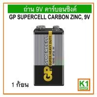ราคา ถ่าน 9V GP Supercell Carbon Zinc 1 ก้อน , คาร์บอนซิงค์ (8239388634)