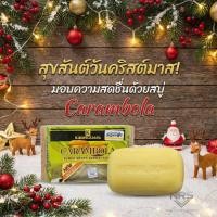 ราคา สบู่มะเฟือง เค โคปาคาบาน่า แท้ ผสมน้ำผึ้ง ลดฝ้า จุดด่างดำ ผิวใส | Carambola Honey Black Spot Herbal Soap (49603477177)