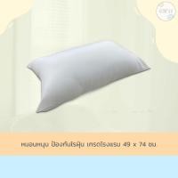 ราคา หมอนโรงแรม ใยสังเคราะห์100 % เกรด A โรงงานขายเอง ป้องกันฝุ่น 49x74 cm หมอนหนุน หมอนหนุนใยสังเคราะห์ หมอนหนุนใบใหญ่ (10763935131)