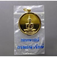 ราคา เหรียญพระแก้วมรกต แท้% ที่ระลึกซ่อมบูรณะฉัตร วัดพระศรีรัตนศาสดาราม(วัดพระแก้ว) พระเทพ สร้าง ปี2531 หลวงปู่ดู่ หลวงปู่แพ (8064089264)