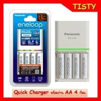 ราคา แท้ 100% ประกันศูนย์ แท่นชาร์จ 1.5hrs + ถ่านชาร์จ 4 ก้อน AA 2000mAh Panasonic eneloop Battery Charger (6329398558)