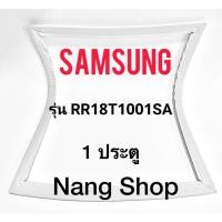 ราคา ขอบยางตู้เย็น Samsung รุ่น RR18T1001SA (1 ประตู) (20437255989)