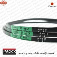ราคา สายพาน BANDO A 71 - A 80 ร่อง A 12.7 มม. A 71, A 72, A 73, A 74, A 75, A 76, A 77, A 78, A 79, A 80 (40467829184)