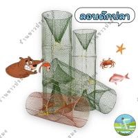 ราคา ลอบดักปลา ลอบ ไซ แงบ ตุ้ม ลอบปลา ดักปลา ที่ดักปลา ตาข่ายดักปลา ตุ้มดักปลา กระชัง ไซดักปลาไอ้โง่ (25163040196)