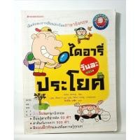 ราคา ไดอารี่ วันละประโยค / อ่านก่อน#หนังสือมือสอง (51351505316)