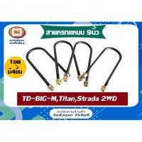 ราคา Nissan สาแหรกแหนบ อะไหล่รถยนต์ รุ่น TD BIG-M บิ๊กเอ็ม,Titan,D22 ฟรอนเทียร์,Starda 2WD ขนาด 9" ( 1ชุด= 4ชิ้น ) (2817149987)