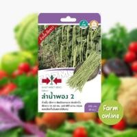 ราคา เมล็ดพันธุ์ถั่วฝักยาวลำน้ำพอง2 ตราศรแดง ซองGG (24350164894)