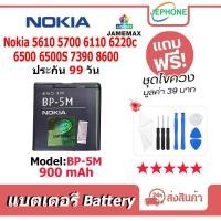 ราคา แบตเตอรี่ Battery Nokia 5610 5700 6100 6220C 6500 6500S 7390 8600 BP5M model BP-5M คุณภาพสูง แบต(900mAh) (28325581487)